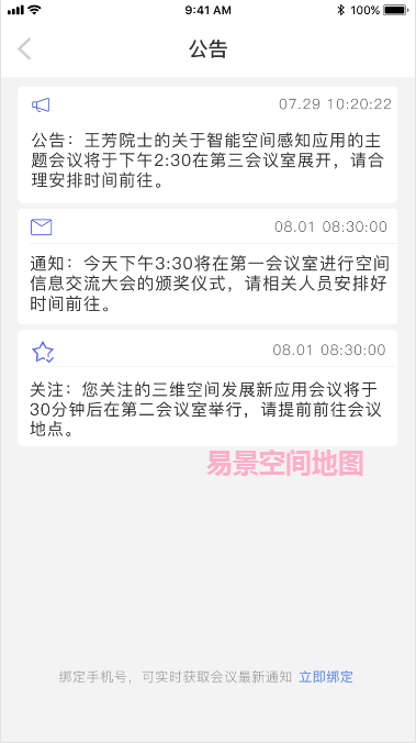 智能会议助手实时公告