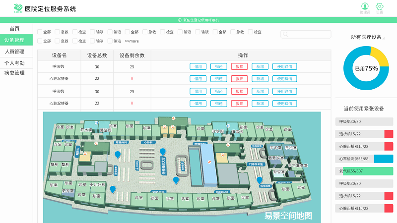 医院导航-设备管理