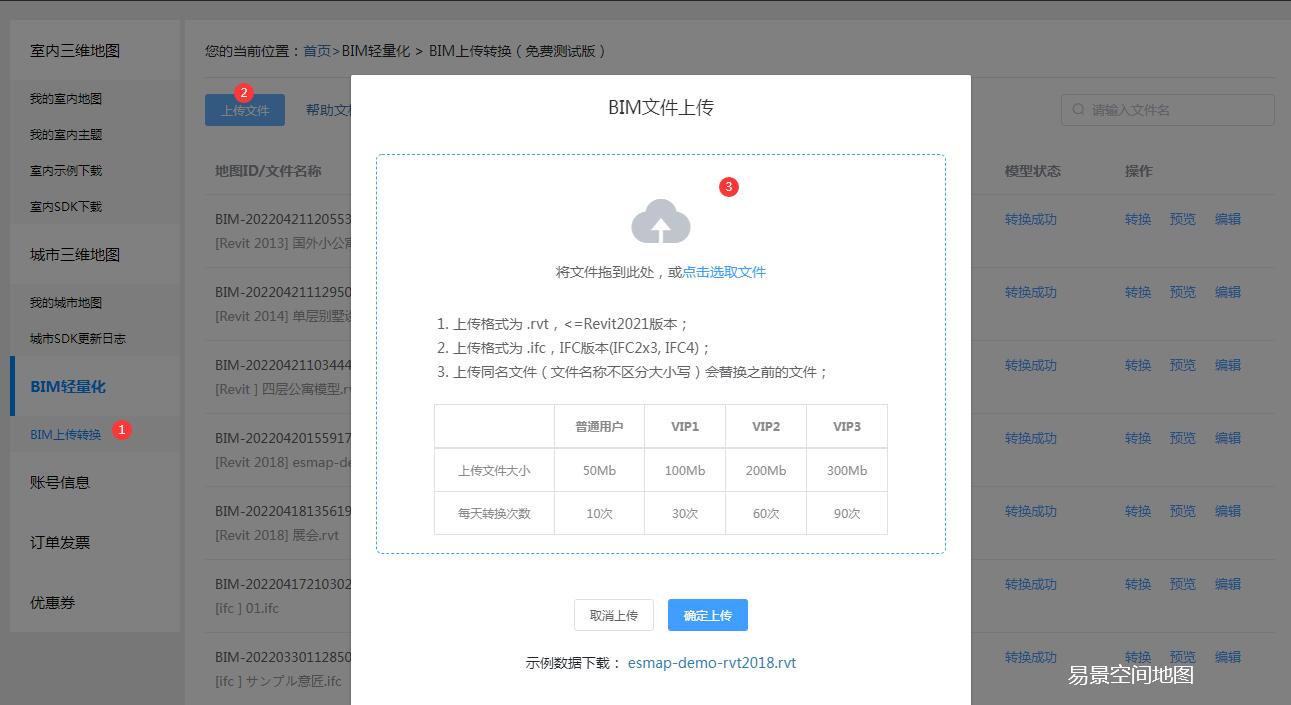 BIM在线平台文件上传