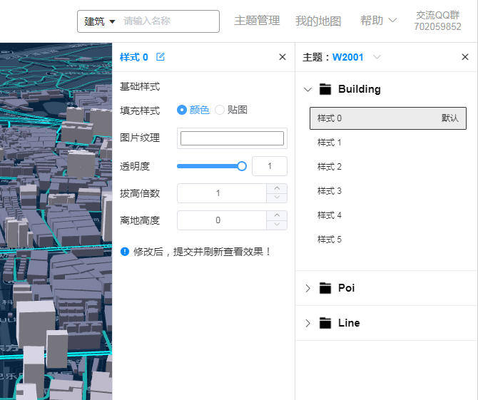 建筑样式配置